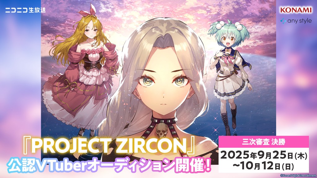 PROJECT ZIRCON オーディション