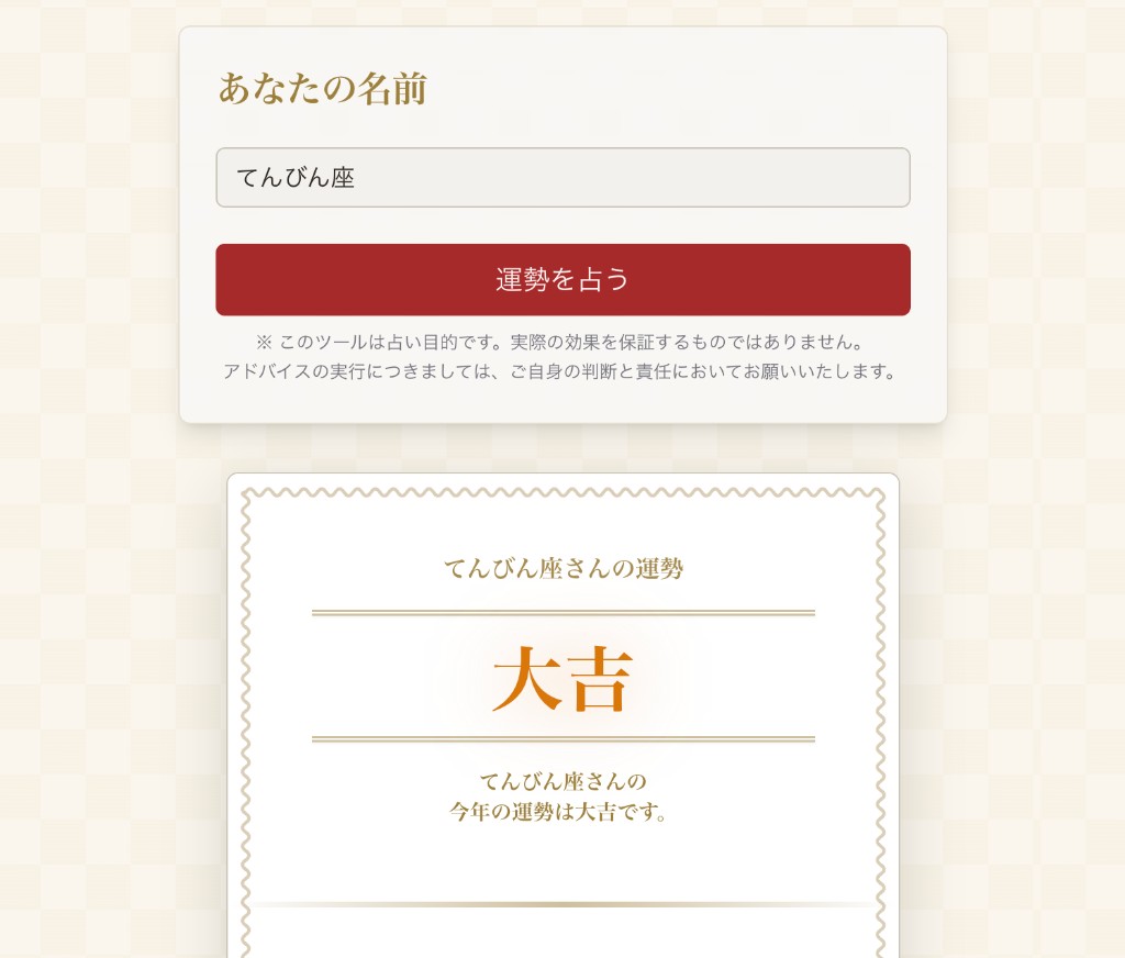 配信者おみくじ