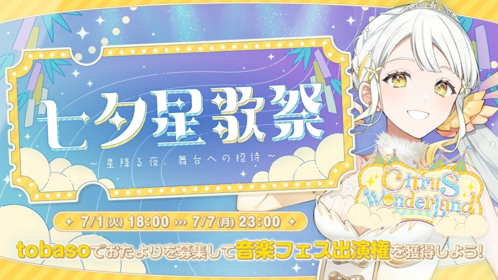 七夕星歌祭 バナー