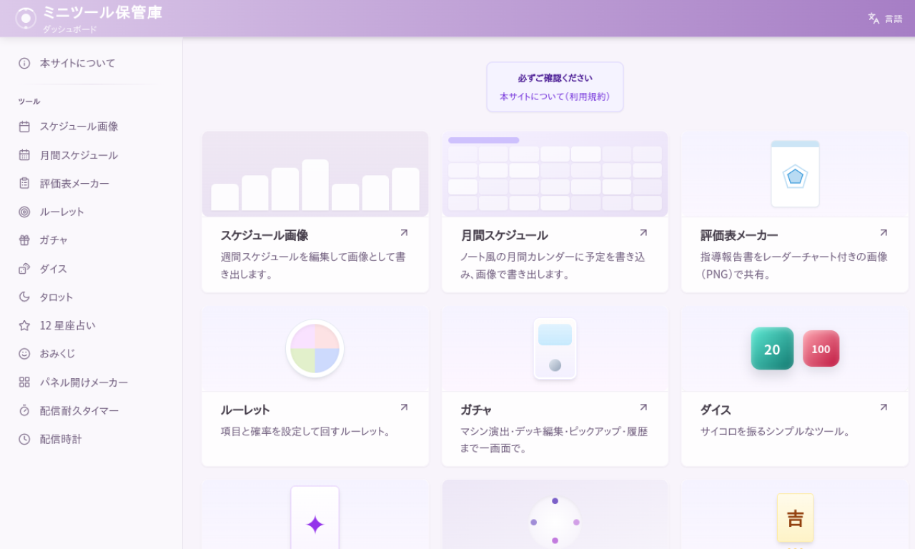 tools.nanashino.website（ミニツール保管庫）のサイトプレビュー