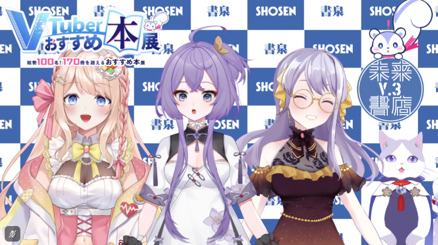 未来V書店・本好き布教大会